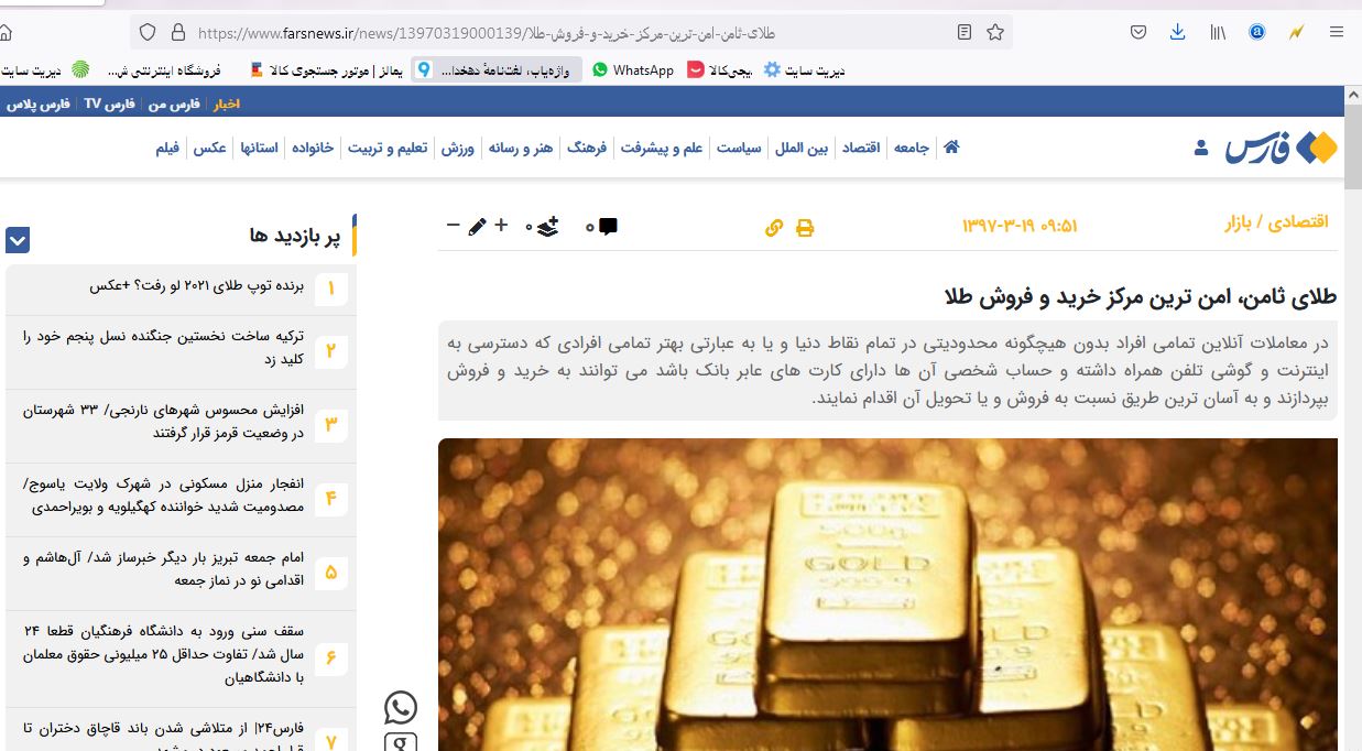 رپورتاژ آگهی خبرگزاری فارس برای سکه ثامن  