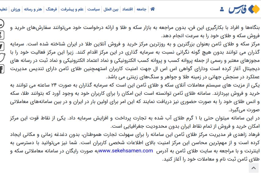 رپورتاژ آگهی خبرگزاری فارس برای سکه ثامن   