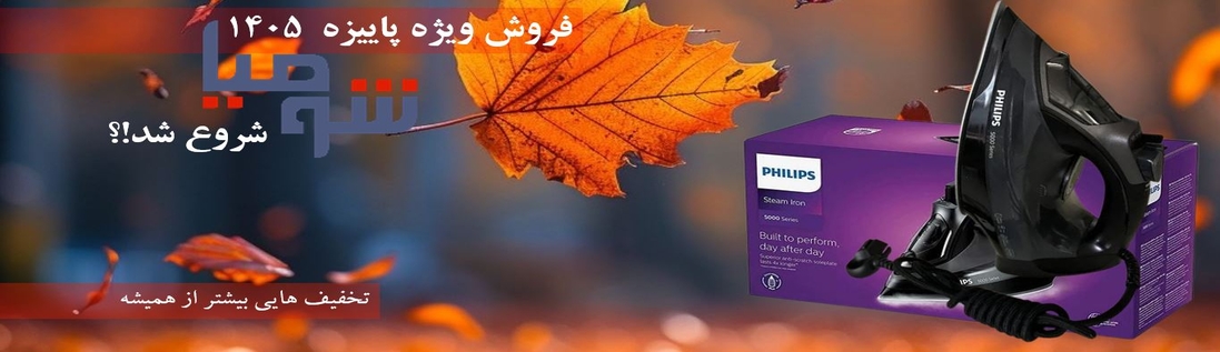 اتو بخار فیلیپس مدل DST5040