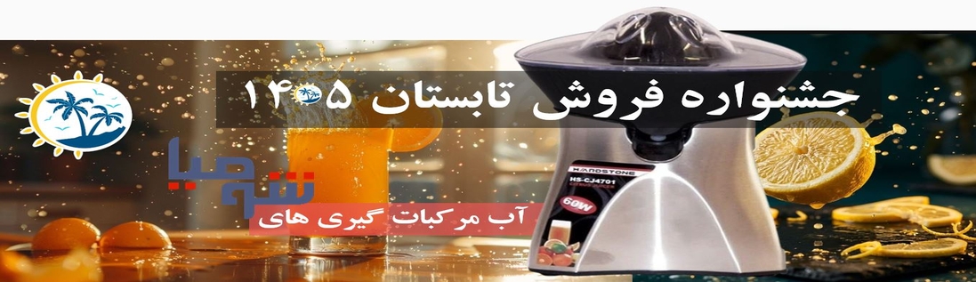  آب مرکبات گیری هاردستون مدل CJ4701 