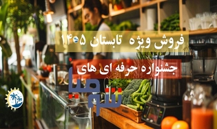 فروش ویژه زمستانه 1404