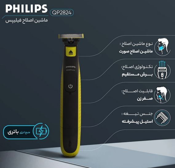 ماشین اصلاح موی صورت فیلیپس مدل QP2824 
