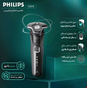 ماشین اصلاح موی صورت فیلیپس مدل S5898