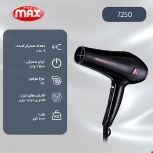 سشوار پرومکس مدل 7250