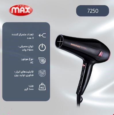 سشوار پرومکس مدل 7250