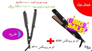 اتو مو پرومکس مدل 5757K بهمراه اتو مو پرومکس مدل  8311ez