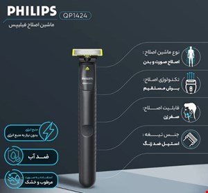 ماشین اصلاح فیلیپس مدل QP1424