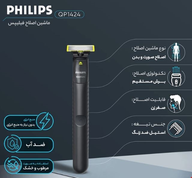 ماشین اصلاح فیلیپس مدل QP1424