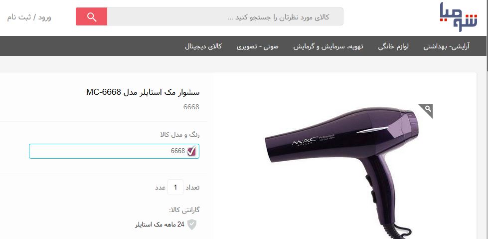 اولین تجربه آشنایی با مک استایلر